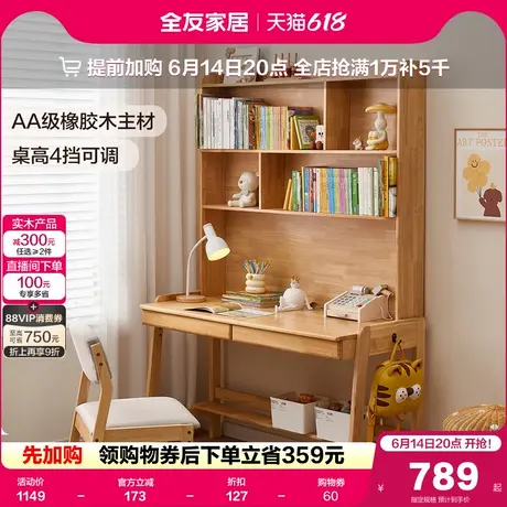 全友家居现代简约实木多功能升降儿童书桌书柜一体学习桌写字桌椅图片