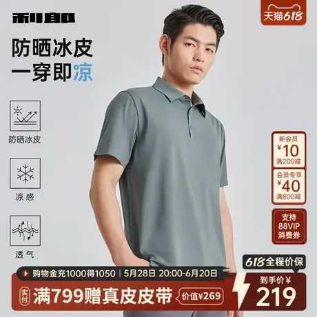 【李光洁同款】利郎男装凉感防晒短袖polo衫男2025夏季新款T恤男图片