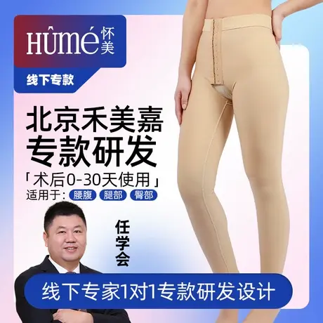 【线下专款】怀美大腿吸脂术后加压塑身裤抽脂产后塑形收腹提臀裤商品大图