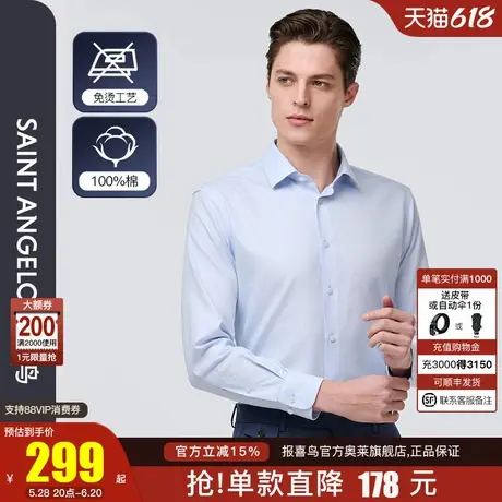 【免烫】报喜鸟2025春季男商务休闲长袖衬衫直筒正装西装上班衬衣图片