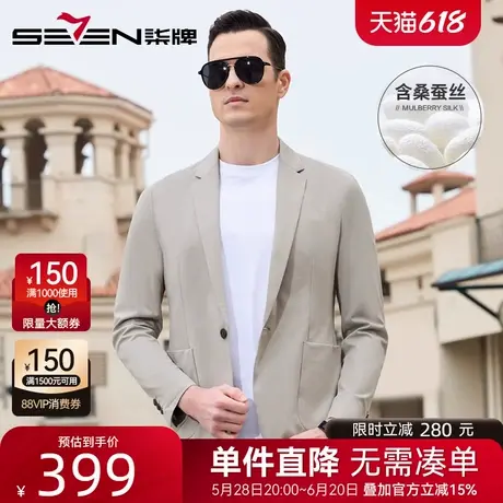 【含桑蚕丝】柒牌西装外套2025春季新款男士商务休闲纯色修身西服商品大图