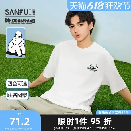 【Mr.Donothing联名】三福2025夏季男士趣味图案短T恤500977图片