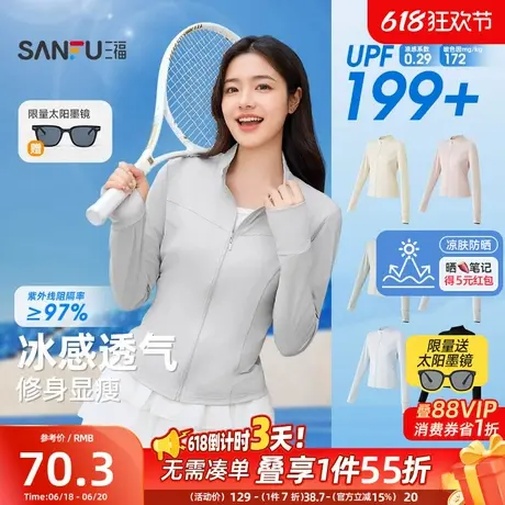 【凉肤防晒】三福防晒衣轻量透气修身防紫外线轻薄外套2025新款图片