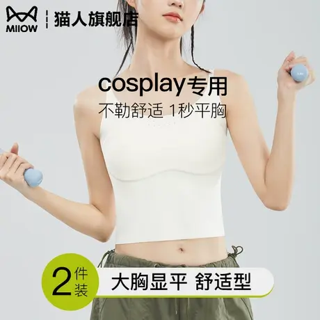 束胸内衣女士防凸点防震运动cosplay专用大胸显小2025新款薄背心图片