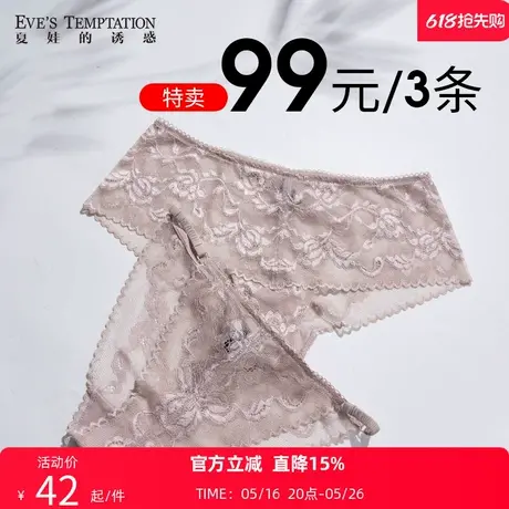 【特卖99元3条】夏娃的诱惑蕾丝内裤女士夏季薄款纯棉裆性感舒适商品大图
