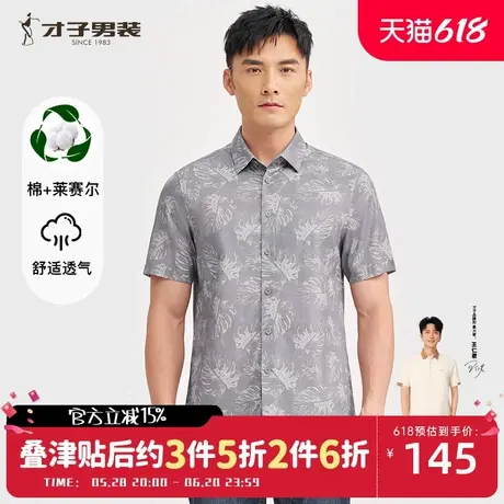 才子满印休闲短袖衬衫男2025夏季新款潮流轻薄莱赛尔中年印花衬衣商品大图
