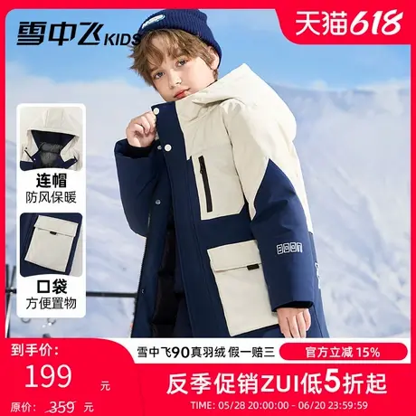 雪中飞kids童装儿童羽绒服冬季新款洋气男童中大童拼接工装羽绒服商品大图