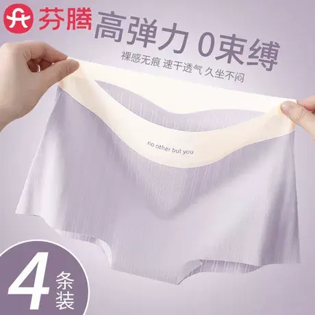 芬腾无痕冰丝防走光平角内裤女士夏季薄款10A抑菌不夹臀四角短裤商品大图