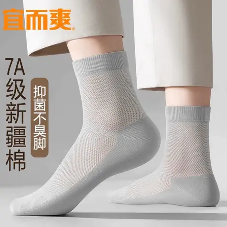 宜而爽夏季男款薄袜子纯色运动中筒袜防臭抗菌透气男士吸汗长棉袜商品大图