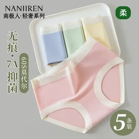 南极人莫代尔大码内裤女2025新款7a级抗菌纯棉裆无痕三角裤夏薄款商品大图