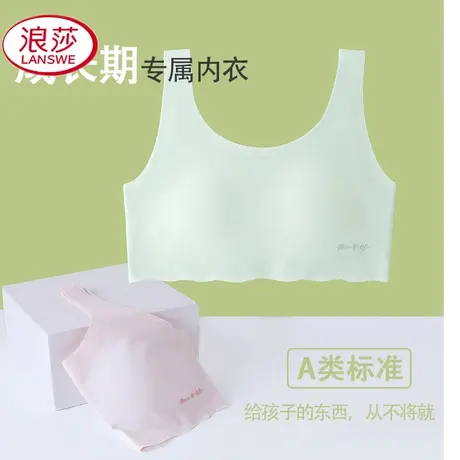 浪莎少女运动文胸发育期无钢圈全罩杯薄款背心夏学生内衣商品大图