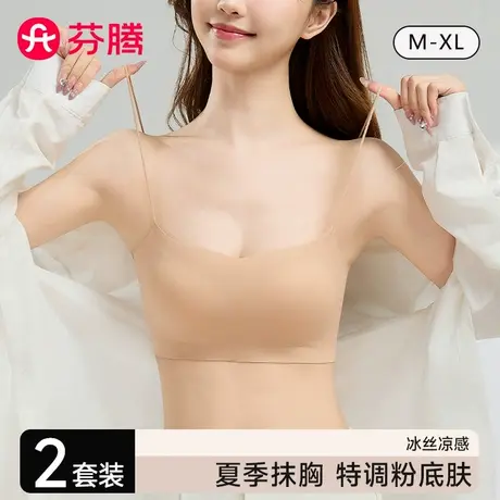 芬腾吊带粉底液隐形内衣女小胸聚拢无痕细肩带背心冰丝免文胸抹胸图片