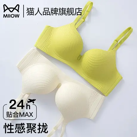 猫人内衣女小胸聚拢2025新款无钢圈性感舒适收副乳防下垂透气文胸图片