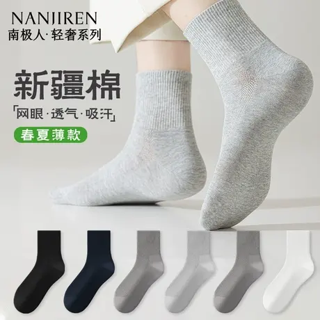 南极人袜子男夏季薄款纯棉中筒袜网眼透气吸汗防臭夏天运动男袜PB商品大图