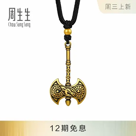 周生生古法黄金足金酷潮系列斧头项链男士黄金吊坠90636Z计价商品大图