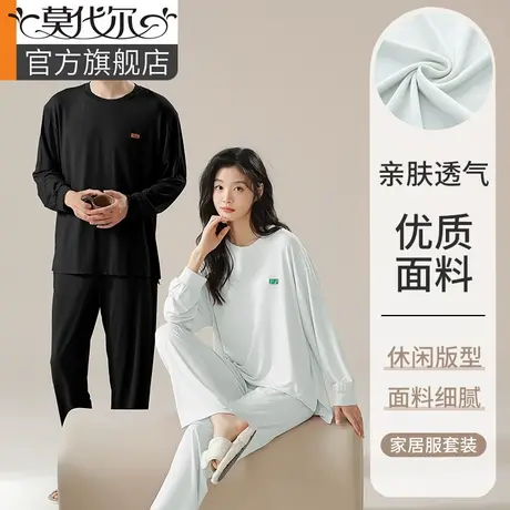 莫代尔情侣睡衣春秋款长袖女凉爽夏季薄款套头宽松家居服男款套装商品大图