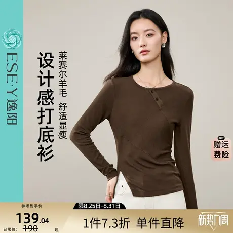 逸阳莱赛尔羊毛圆领设计感开叉打底衫女25秋新款内搭修身显瘦上衣商品大图