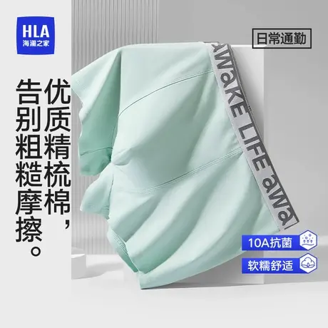 HLA/海澜之家男精梳棉10A抗菌平角内裤柔软舒适透气纯色四角短裤商品大图