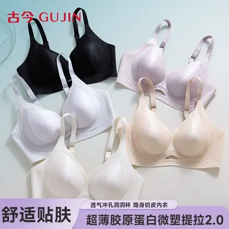 古今内衣女士小胸聚拢桑蚕丝文胸无痕提拉透气2025新款软支撑胸罩图片