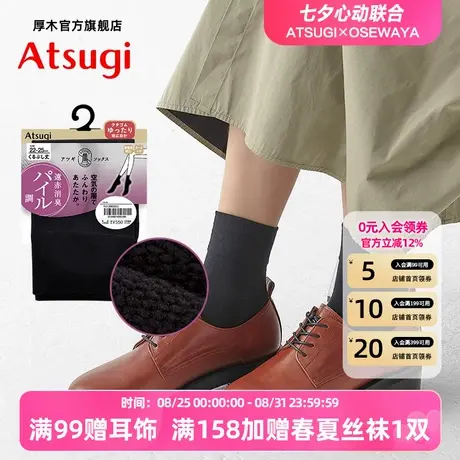 ATSUGI/厚木秋冬加厚短袜内层毛圈短丝袜日系女士脚踝袜子FS5528图片