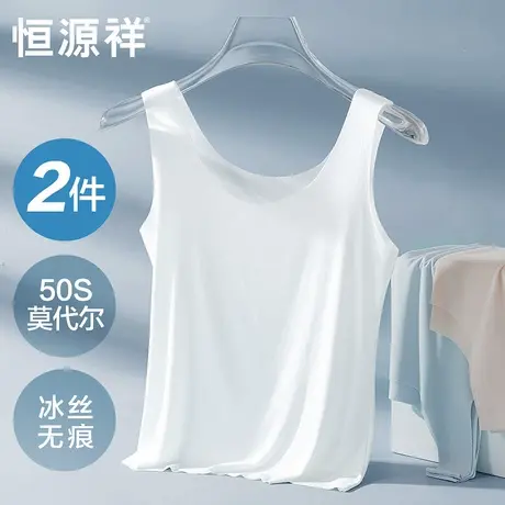 恒源祥背心女内搭无痕打底夏季薄款冰丝莫代尔夏天小吊带运动汗衫商品大图