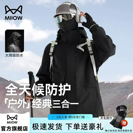 猫人三合一冲锋衣服男士2025秋冬新款加绒保暖防风防水独步登山服商品大图