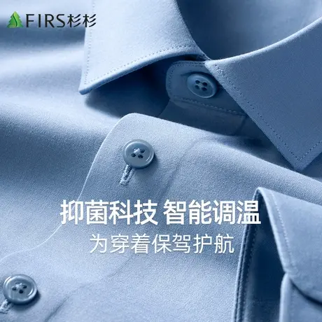 【抑菌科技智能调温】杉杉衬衫男士长袖2023秋季新款商务休闲衬衣图片