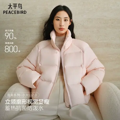 【小火山2.0】太平鸟蓄热防泼水立领防风羽绒服女短款白鸭绒外套商品大图