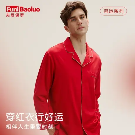 2023年新款男士睡衣大码长袖青年学生大红色结婚休闲家居服睡衣潮图片