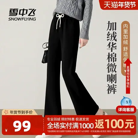 雪中飞加绒裤子女冬季加厚2026小个子休闲运动卫裤微阔腿喇叭裤PC图片