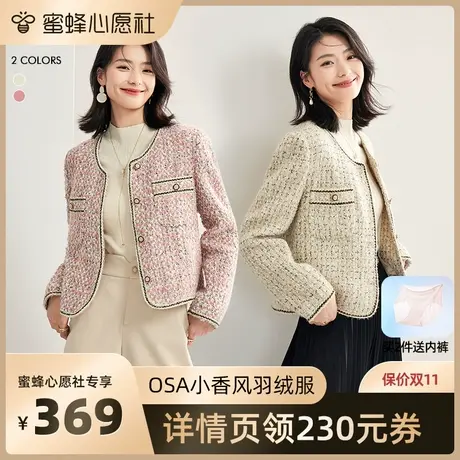 【欧莎专场】OSA欧莎千金小香风羽绒服短外套图片