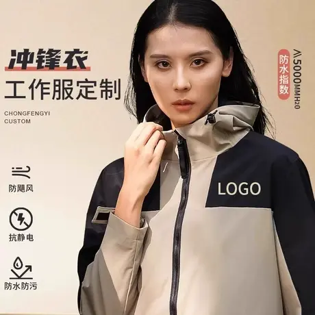 冲锋衣定制印logo刺绣企业加绒工作服户外防水外套秋冬款男女工装商品大图