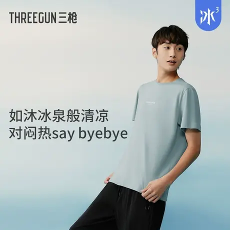 【冰立方】三枪男T恤冰泉棉夏季凉感圆领简约基础可外穿男士短袖商品大图