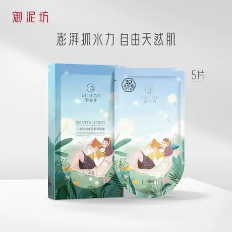 【u先专享】御泥坊盈透黑膜5片试用装玻尿酸补水保湿面膜贴商品大图