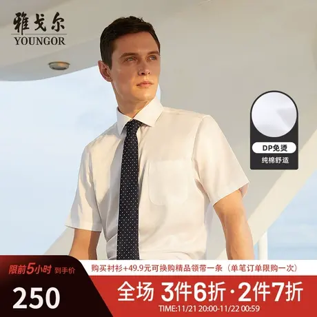 【DP免烫】D系雅戈尔衬衫夏季男白衬衫商务休闲宽松衬衣舒适百搭商品大图