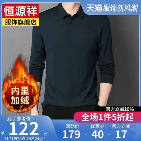 恒源祥长袖T恤男翻领上衣秋季新款加绒加厚纯色休闲中老年polo衫商品大图