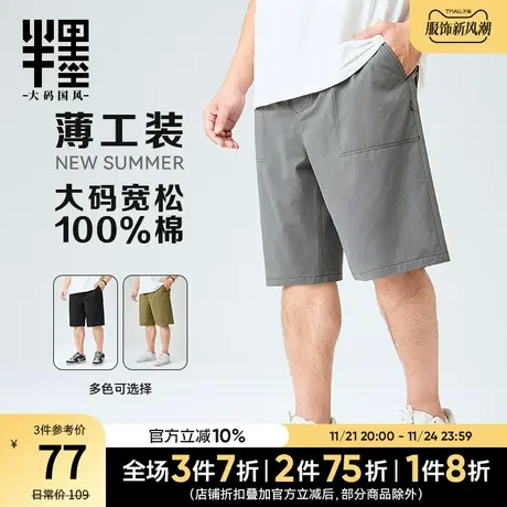 半墨大码男装短裤宽松加肥加大纯棉男士休闲裤胖子直筒五分裤夏薄图片