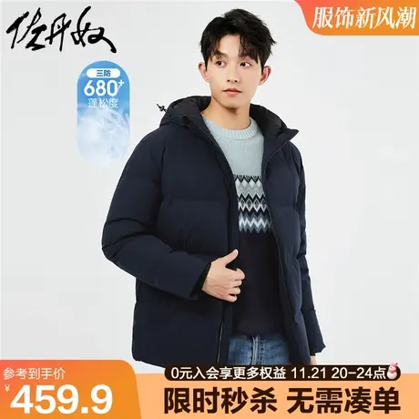 佐丹奴羽绒服男春季鸭绒可机洗男士户外保暖连帽羽绒外套01072701图片