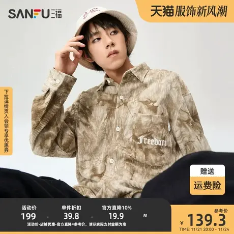 三福2023秋男士满版扎染灯芯绒长衬衫 潮流宽松纯棉上衣474941图片