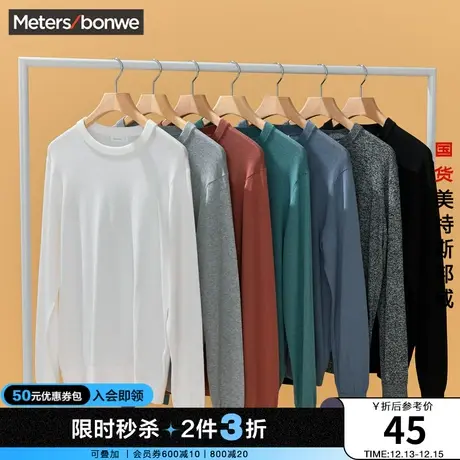 [2件3折起]国货美特斯邦威圆领毛衣男时尚修身春秋套头合体毛衫图片