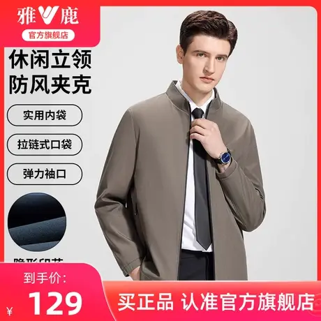 雅鹿行政夹克男2024年新款立领商务外套中年防风耐磨茄克爸爸上衣商品大图