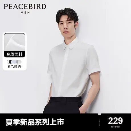 【免烫衬衫】太平鸟男装 休闲衬衫2024夏季新款斯文衬衫内搭衬衫图片