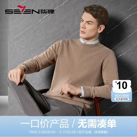 【清仓】柒牌男士长袖圆领毛衣2022冬季纯羊绒纯色弹力保暖羊毛衫商品大图
