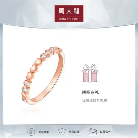 周大福钻石RINGISM系列暗香密语18K玫瑰金钻石戒指 钻戒 U190797图片