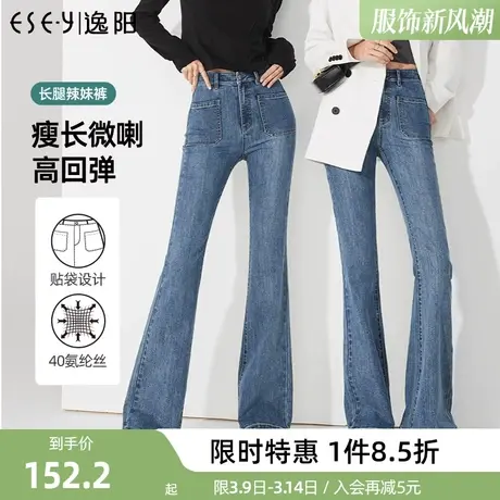 逸阳方形大口袋微喇牛仔裤女2023年春季新款高腰显瘦喇叭裤子商品大图