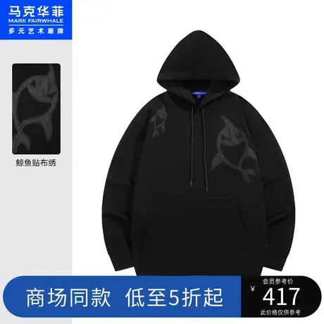 商场同款马克华菲鲸鱼裂纹贴布绣连帽卫衣男秋冬新款时尚青春图片