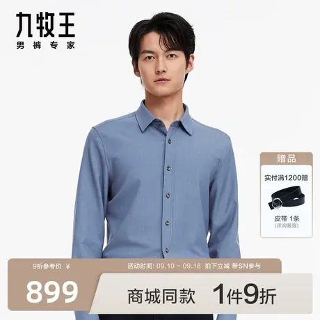 [商场同款]九牧王男装JC3C40217休闲长袖衬衫23秋冬舒弹衬衣SN图片