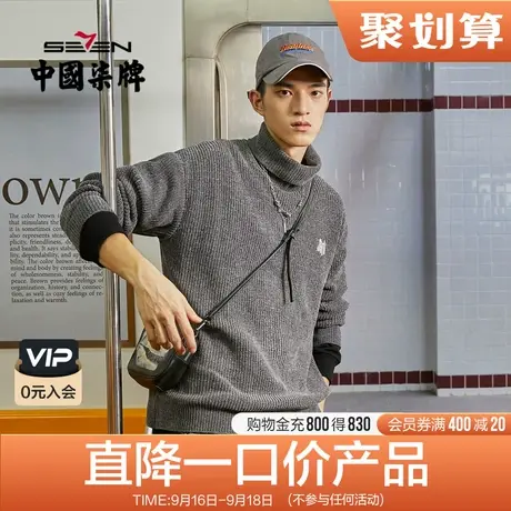 【清仓商场同款】柒牌潮牌SVNMDN男士毛衫高领混纺弹力宽松毛衣潮图片