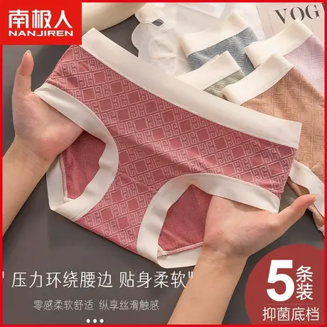 南极人女士内裤桑蚕丝抗菌裆薄款无痕中腰浮雕提花少女三角短裤头图片