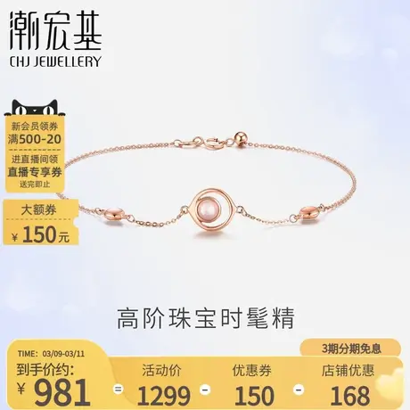 潮宏基琉转智慧之眼18K金手链玫瑰彩金手饰双面母贝女礼物商品大图